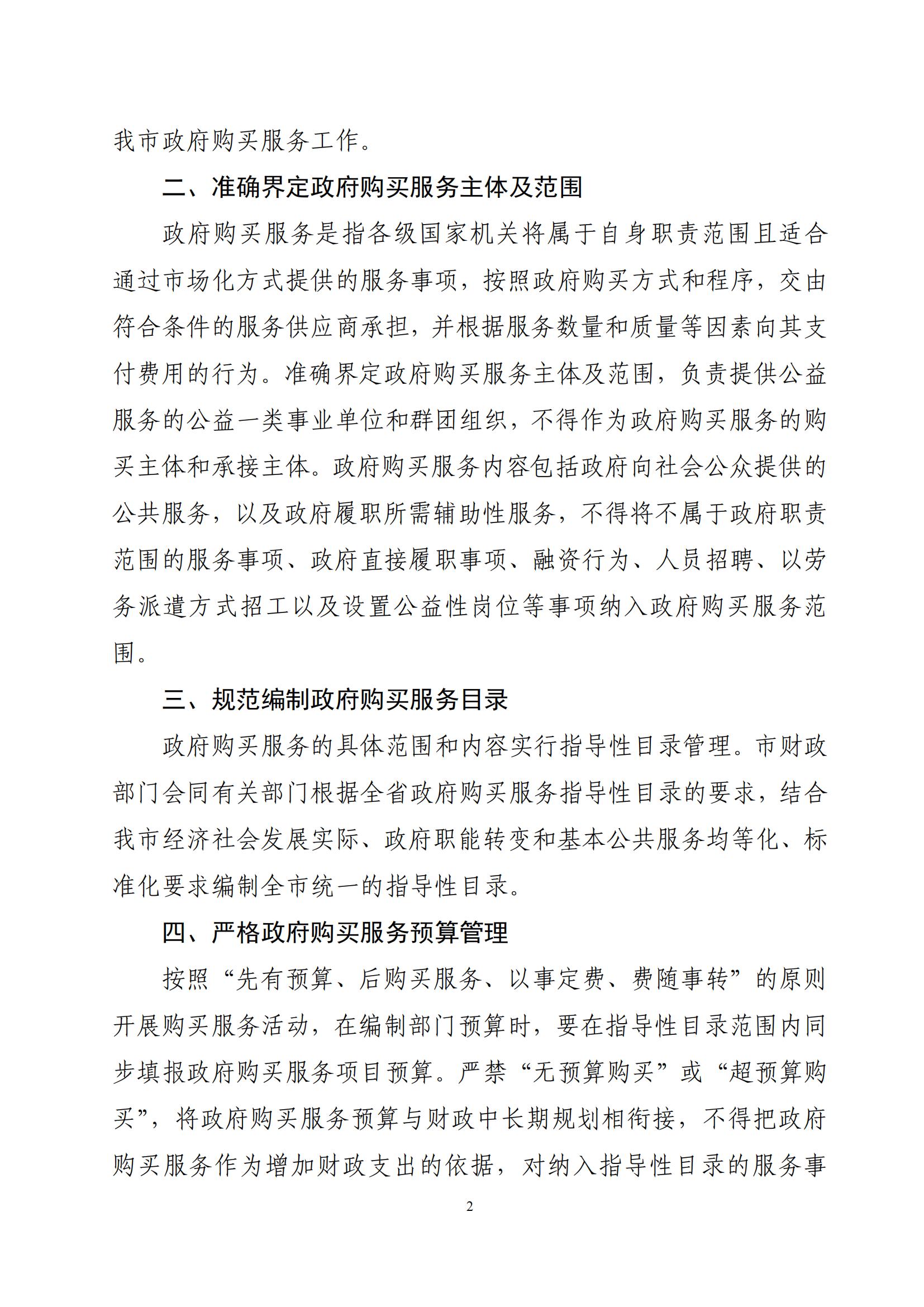 济南市财政局关于贯彻落实《山东省政府购买服务管理实施办法的通知》的通知_01.jpg